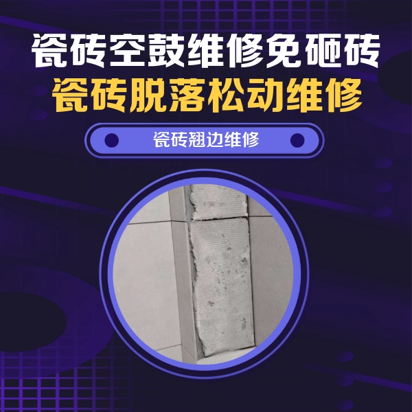 陆良瓷砖空鼓维修公司分享主卧的瓷砖空鼓维修方法