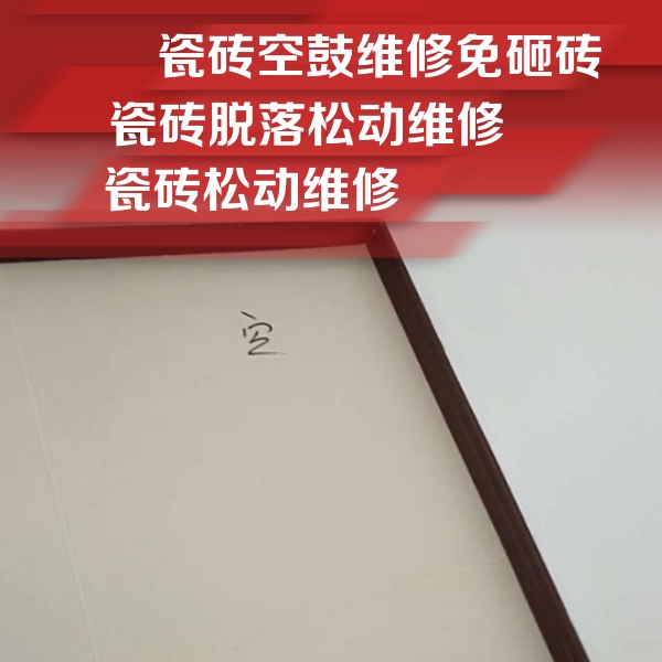 陆良瓷砖空鼓维修公司分享卫生间墙面瓷砖空鼓