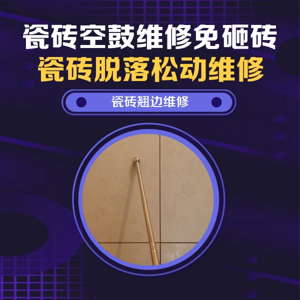 陆良瓷砖空鼓维修公司分享瓷砖胶的施工厚度对瓷砖空鼓有哪些影响